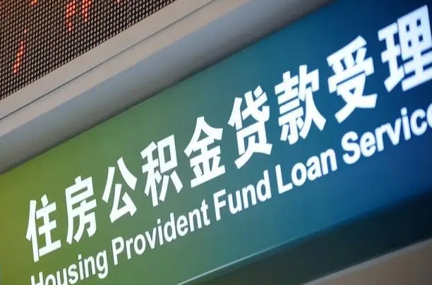 平湖代缴的公积金怎么能取出来（代缴的公积金可以用来贷款吗）